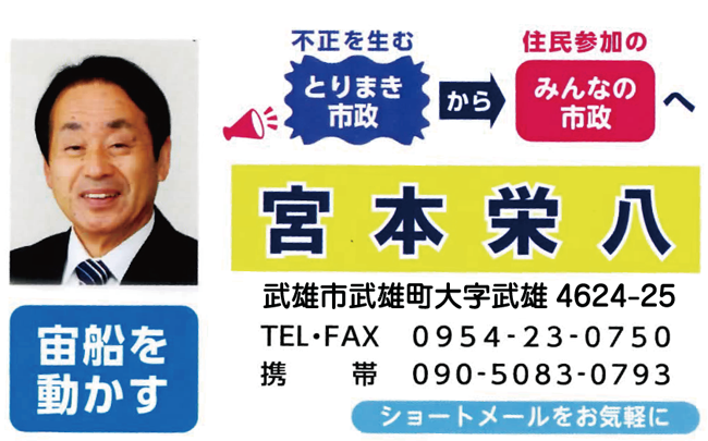 宮本栄八