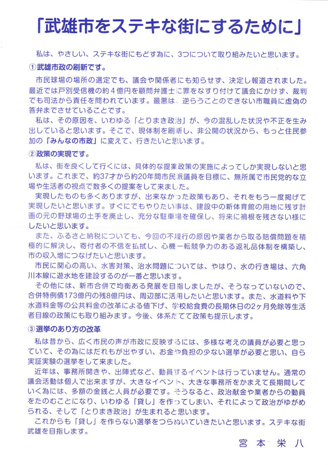 武雄市をステキな街にするために
