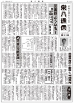 武雄市市議会便り「栄八通信」52号(平成25年度1月号)