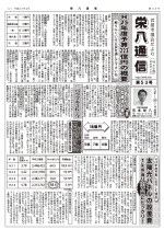 武雄市市議会便り「栄八通信」53号(平成25年度4月号)