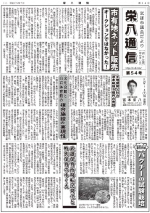武雄市市議会便り「栄八通信」54号(平成25年度7月号)