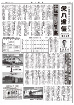 武雄市市議会便り「栄八通信」55号(平成25年度10月号)