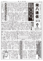 武雄市市議会便り「栄八通信」57号(平成26年度10月号)