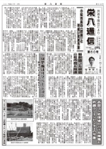 武雄市市議会便り「栄八通信」60号(平成27年度4月号)