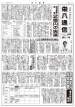 武雄市市議会便り「栄八通信」60号(平成27年度4月号)