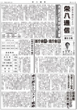 武雄市市議会便り「栄八通信」60号(平成27年度4月号)