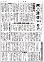 武雄市市議会便り「栄八通信」65号(平成2年度7月号)