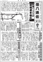 武雄市市議会便り「栄八通信」70号(平成29年度10月号)