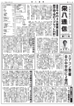 武雄市市議会便り「栄八通信」71号(平成30年度1月号)