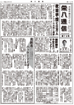 武雄市市議会便り「栄八通信」71号(平成30年度7月号)