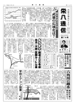 武雄市市議会便り「栄八通信」74号(平成31年度1月号)
