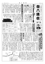 武雄市市議会便り「栄八通信」75号(平成31年度4月号)