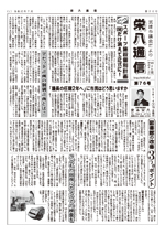 武雄市市議会便り「栄八通信」76号(令和元年度7月号)