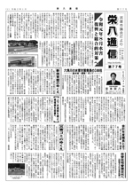武雄市市議会便り「栄八通信」77号(令和2年度１月号)