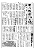 武雄市市議会便り「栄八通信」78号(令和2年度7月号)