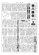 武雄市市議会便り「栄八通信」79号(令和2年度10月号)