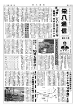 武雄市市議会便り「栄八通信」80号(令和3年度1月号)