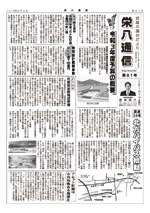 武雄市市議会便り「栄八通信」81号(令和3年度4月号)