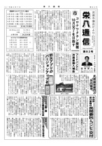 武雄市市議会便り「栄八通信」81号(令和3年度4月号)