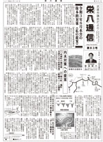 武雄市市議会便り「栄八通信」81号(令和3年度4月号)