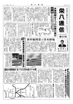 武雄市市議会便り「栄八通信」84号(令和4年度5月号)