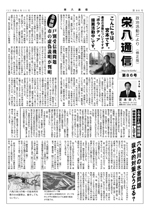 政治活動便り「栄八通信」84号(令和4年度11月号)