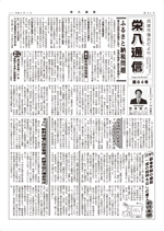 武雄市市議会便り「栄八通信」84号(令和4年度1月号)